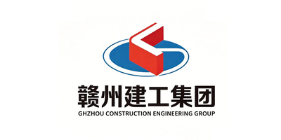 赣州建工集团