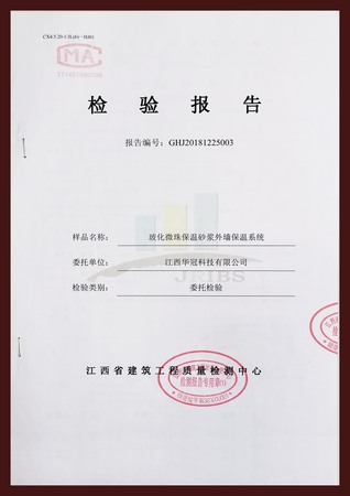 玻化微珠保温砂浆外墙保温系统（检验报告）