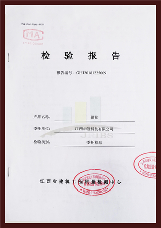 锚栓（检验报告）