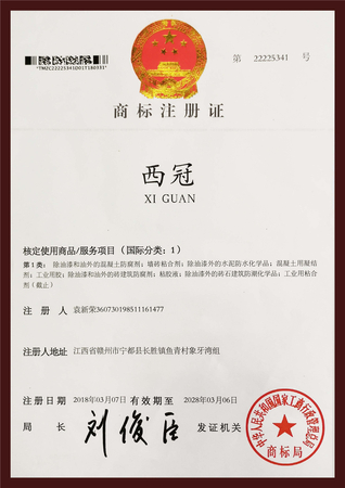 西冠（商标证书）